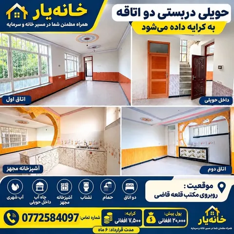 2-room house for rent in Qala-e-Qazi, Kabul